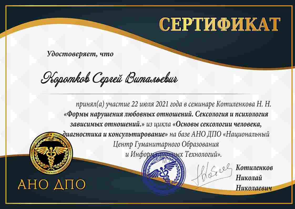 Сертификат